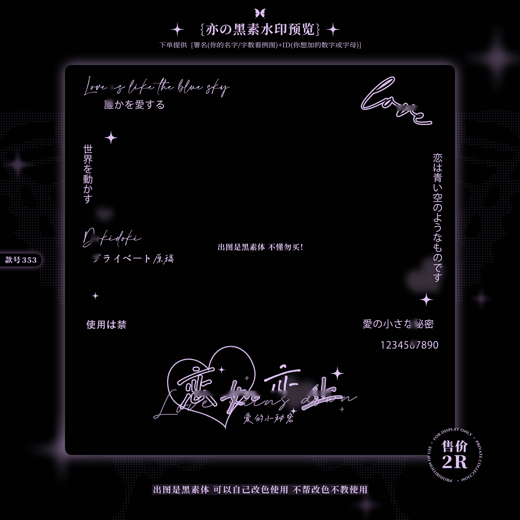 『恋如x止』日系简约头像框原创头像私人约稿防盗水印框黑素体