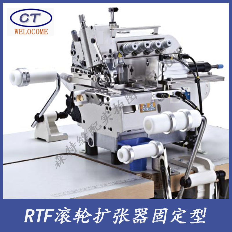 EX小嘴拷边机专用橡筋架YUKK