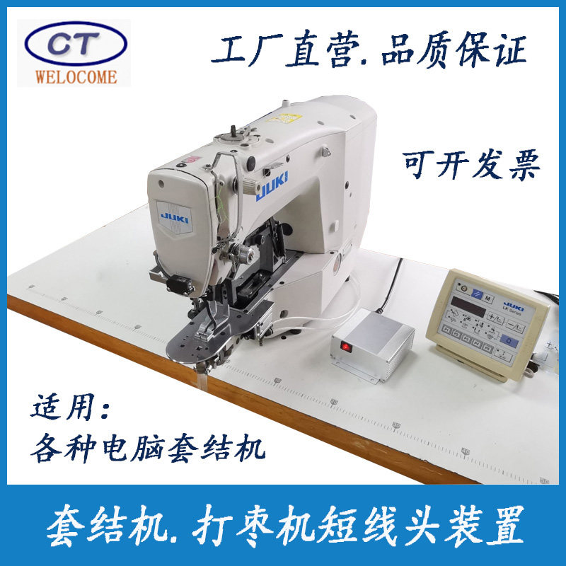 1900套结机剪线头装置 430D结机剪线头装置 自动剪短线头装置