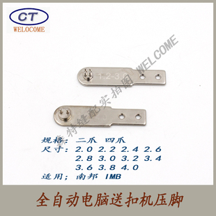 全自动送扣机配件 373自动钉扣机压脚  南邦/IBM全自动送扣机压脚