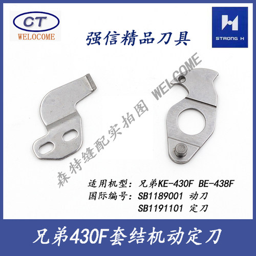 兄弟KE-430F套结机 430F套结机动定刀 兄弟打枣机动定刀 430F刀片