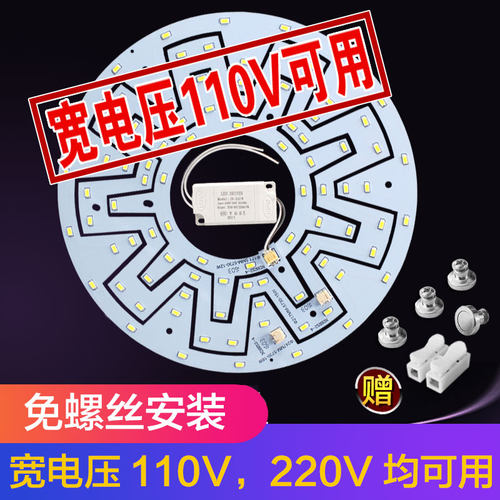 110V宽电压磁吸LED超亮吸顶灯芯