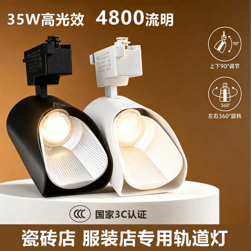 轨道射灯全套瓷砖服装店展厅COB