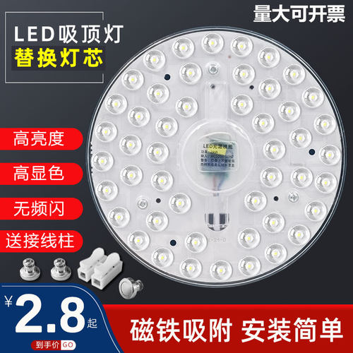超亮无频闪led吸顶灯芯磁吸灯盘