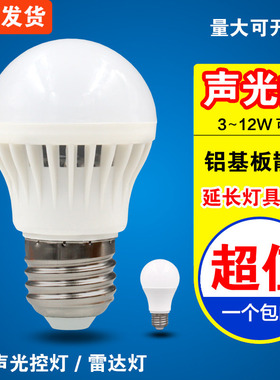 led声控灯泡楼道声光控雷达人体感应照明3W5W7WE27螺口物业节能灯