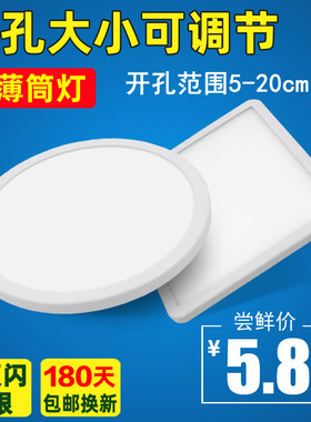 LED超薄筒灯可调开孔自由开孔面板灯6W8W15W20客厅吊顶孔灯圆形