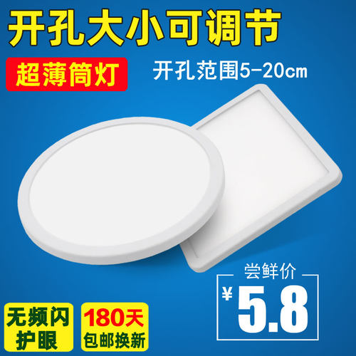 led超薄自由开孔客厅圆形面板灯