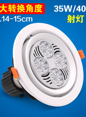LED射灯嵌入式大功率大摇摆par30筒灯35W40W天花灯服装店展厅孔灯