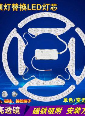 led吸顶灯改造灯板灯芯圆形风扇灯光源灯盘马蹄透镜贴片单色变光