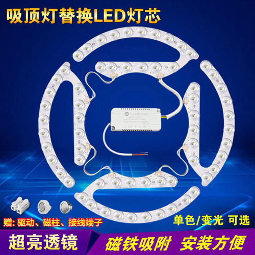 led吸顶灯光源超亮省电安装方便
