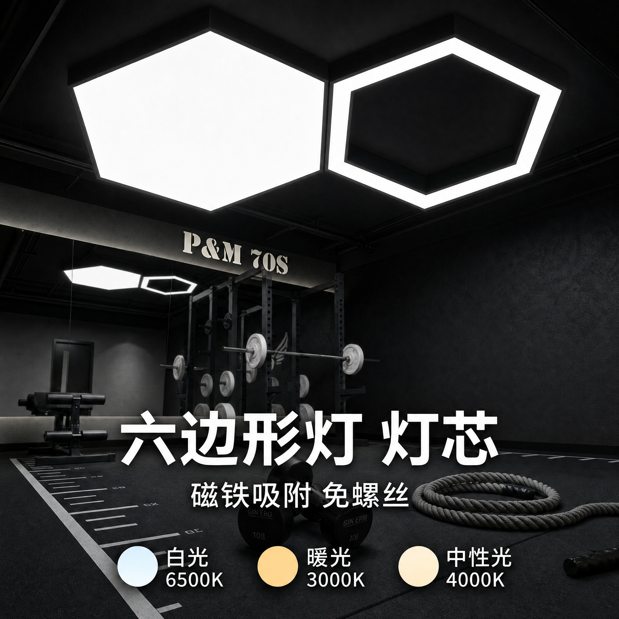 六边形吊灯灯芯磁吸吸顶灯光源