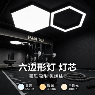 六边形吊灯灯芯实心空心通用磁吸免螺丝吸顶灯替换光源改造灯条