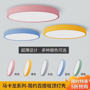 铁艺吸顶灯马卡龙灯壳简约现代客厅创意卧室灯罩底盘绿色圆形白色