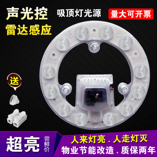 led声控物业12w感应延时吸顶灯