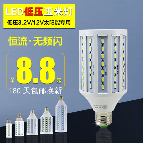 led低压玉米灯餐厅螺口超亮白光