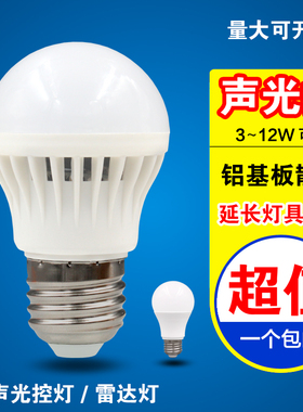 led声控灯泡楼道声光控雷达人体感应照明3W5W7WE27螺口物业节能灯