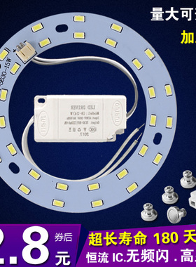 led吸顶灯改造改装灯板圆环形光源贴片灯珠灯芯节能灯泡超亮包邮