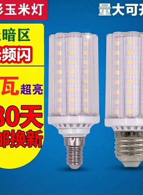 led玉米灯泡e14螺口6w无影泡10w足功率e27一级能效店铺家用节能灯