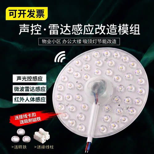 圆形雷达声控感应替换灯芯