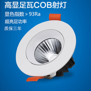 led射灯嵌入式cob聚光筒灯客厅家用服装店铺商用背景墙天花灯孔灯