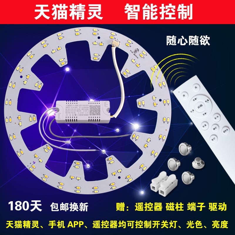 led吸顶灯光源离线语音智能环形齿轮灯板灯芯兼容米家小爱天猫app,家装灯饰光源,LED灯板,淘宝优惠券,粉丝福利购,淘宝优惠卷