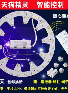 led吸顶灯光源离线语音智能环形齿轮灯板灯芯兼容米家小爱天猫app