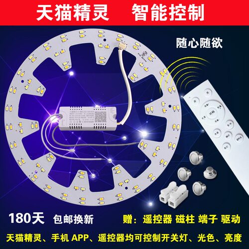 离线语音智能吸顶灯通用替换灯芯