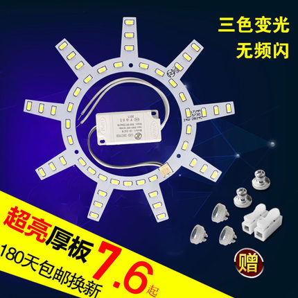 led吸顶灯改造改装灯板环形锯齿形替换光源贴片灯珠三色灯盘家用