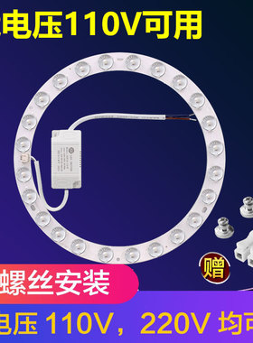 led吸顶灯灯芯110v宽电压环形改造灯板灯圈灯盘替换光源灯珠三色