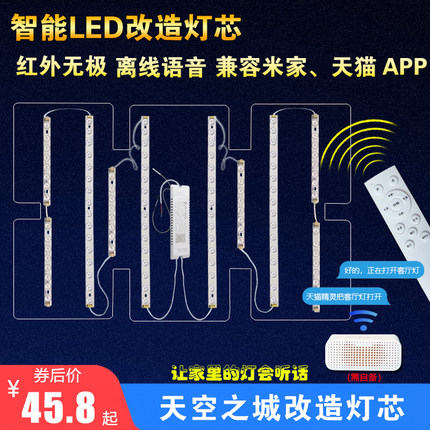 天空之城灯条不规则异形吸顶灯光源单色变光兼容米小家爱天猫精灵