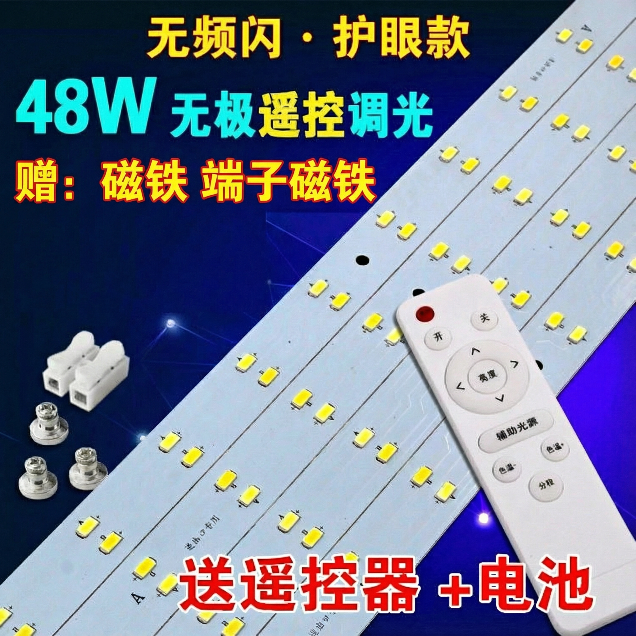led吸顶灯长条改造灯板遥控无极调光变光灯条灯带灯芯管替换光源
