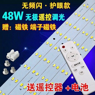 led吸顶灯长条改造灯板遥控无极调光变光灯条灯带灯芯管替换光源