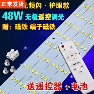 led吸顶灯长条改造灯板遥控无极调光变光灯条灯带灯芯管替换光源