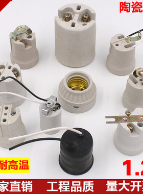陶瓷灯头E27螺口耐高温防水灯座纯铜平灯头E14加厚接线E40吊灯头