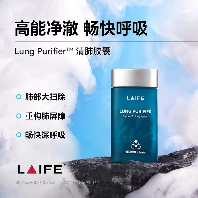 LAIFE乐净肺胶囊囊养肺净肺槲皮