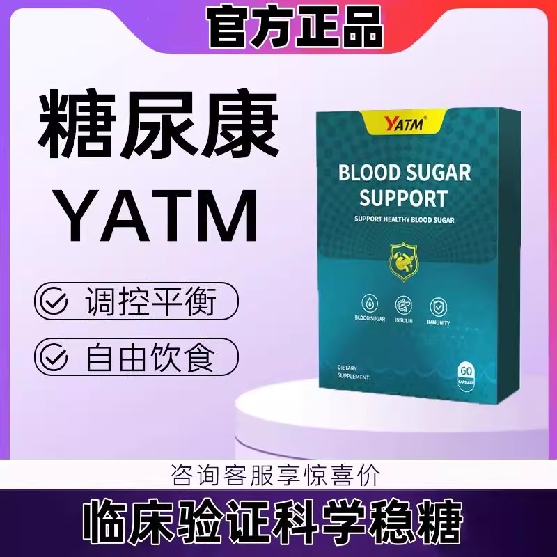 糖尿康平衡片呵护中老年血糖健康