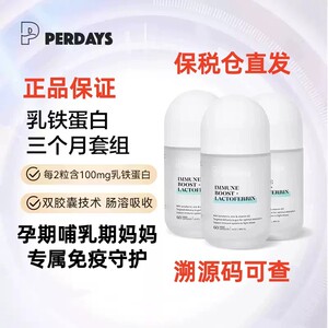 PERDAYS孕期免疫守护高活乳铁