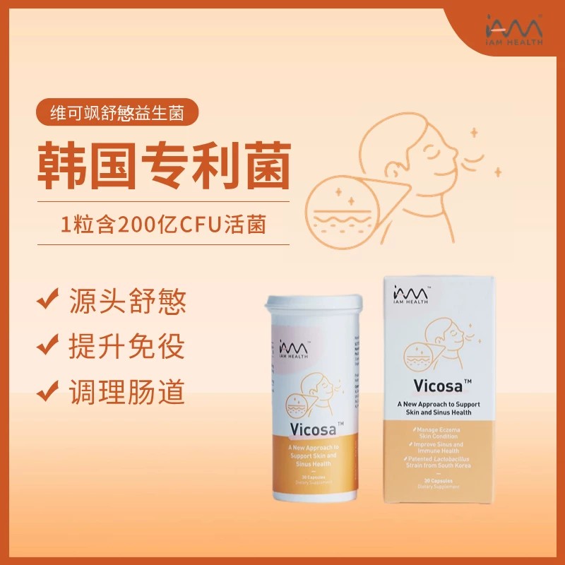Vicosa维可飒舒敏益生菌