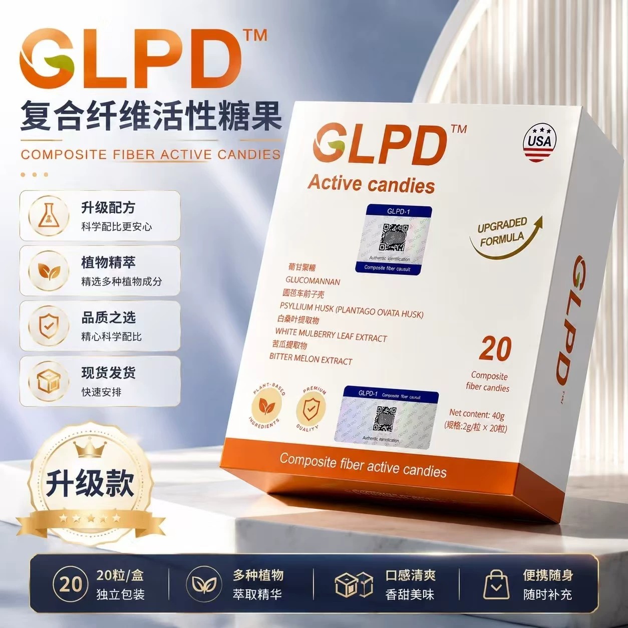 正品GLP新品糖果glpd加强版