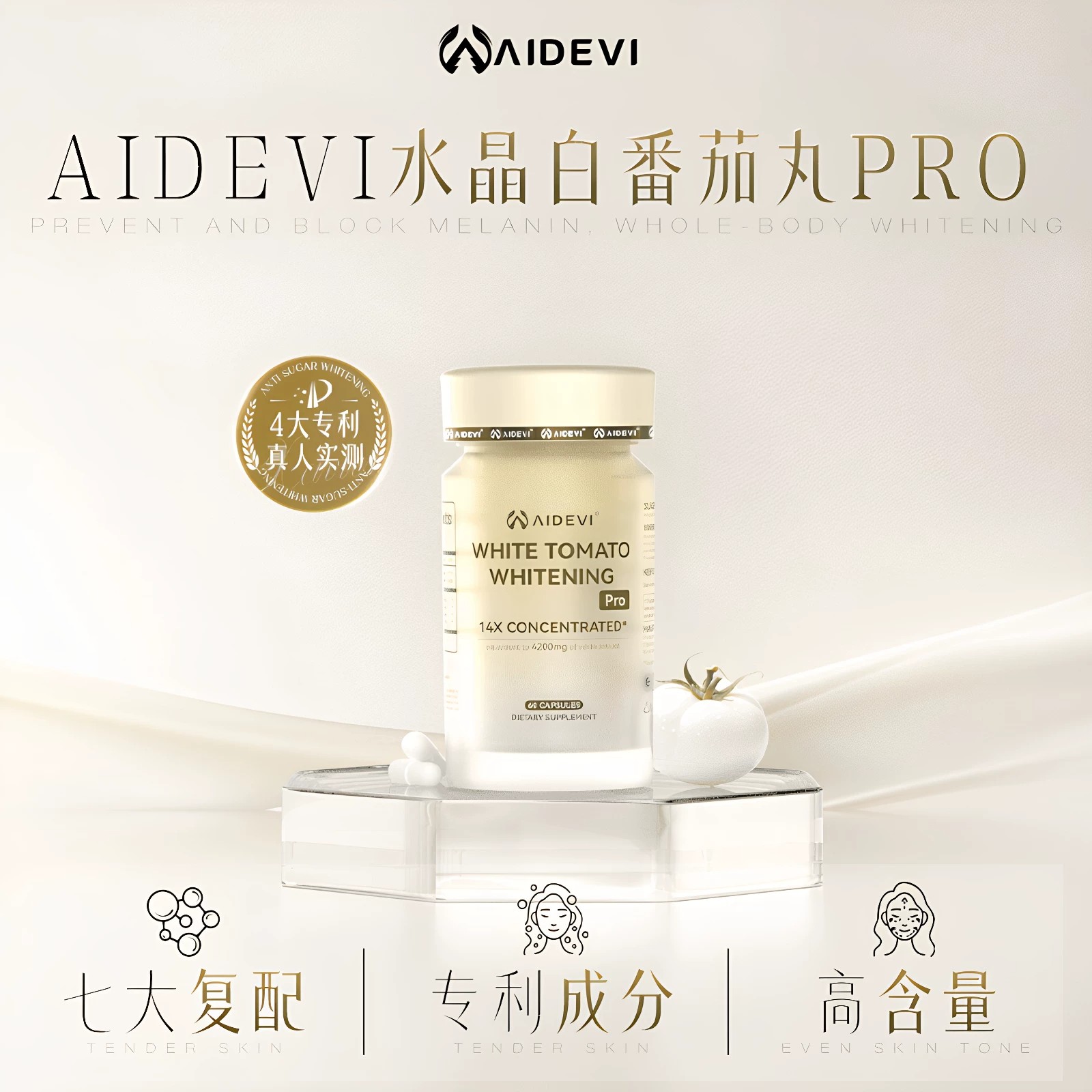 Aidevi艾德维透肌瓶Pro