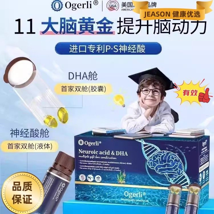 Ogerli补充脑营养助力S双舱饮