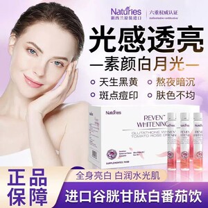 Naturies奈氏力斯亮白饮