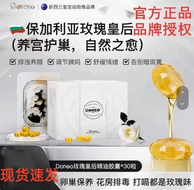 Doneo保加利亚白玫瑰胶囊