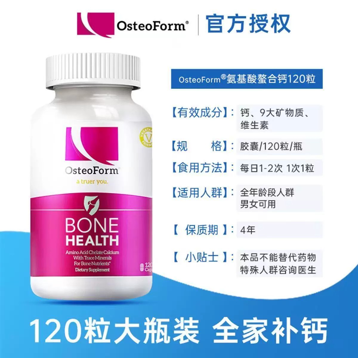 Osteoform美国乐力氨基酸螯合钙