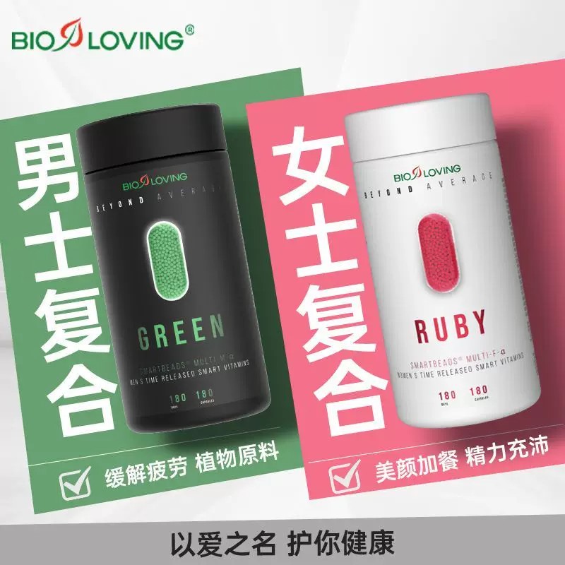 Bioloving德国男女复合维生素