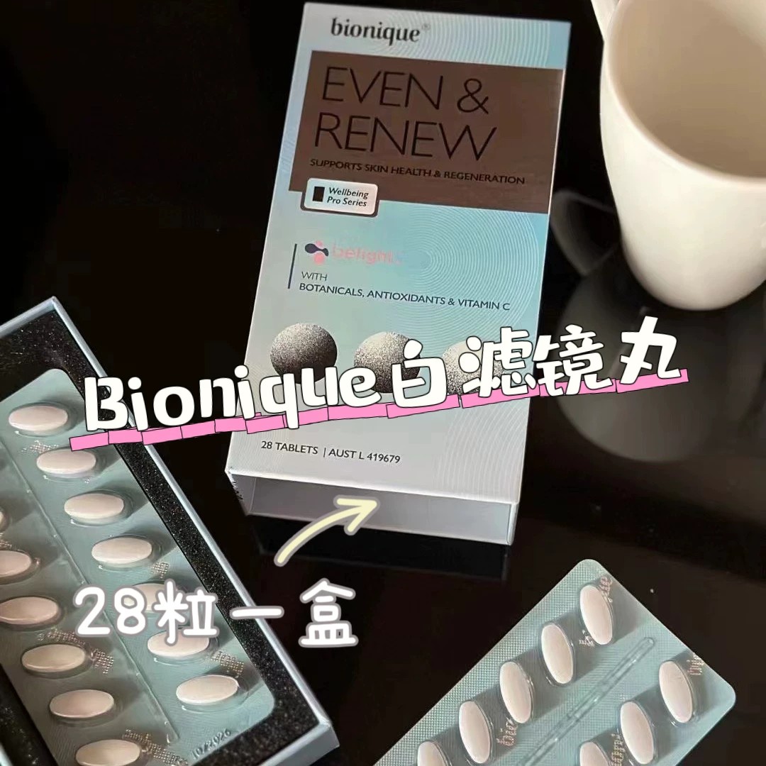 bionique白滤镜祛斑丸分解黑色素