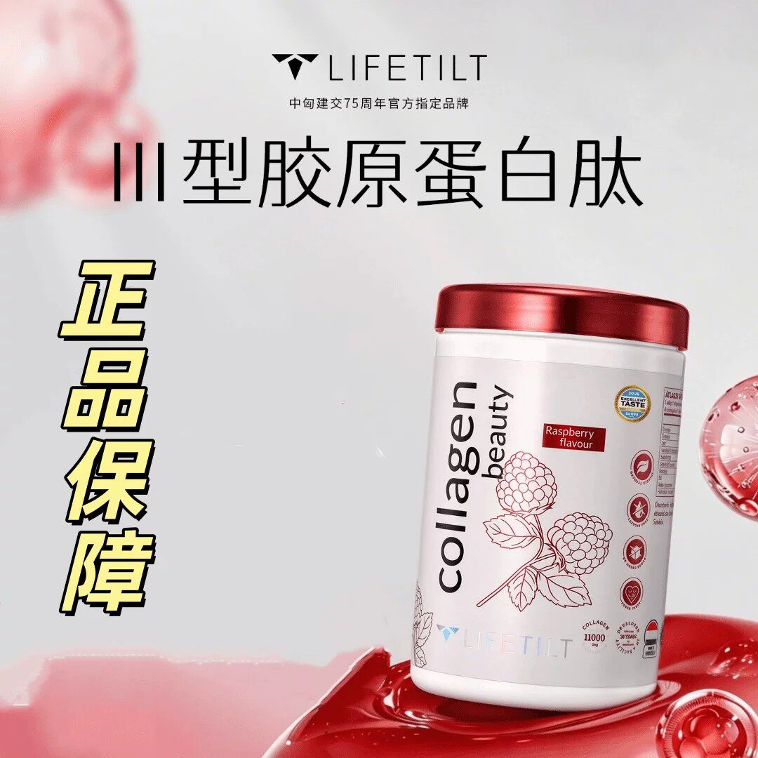 LIFETILT胶原蛋白肽小分子