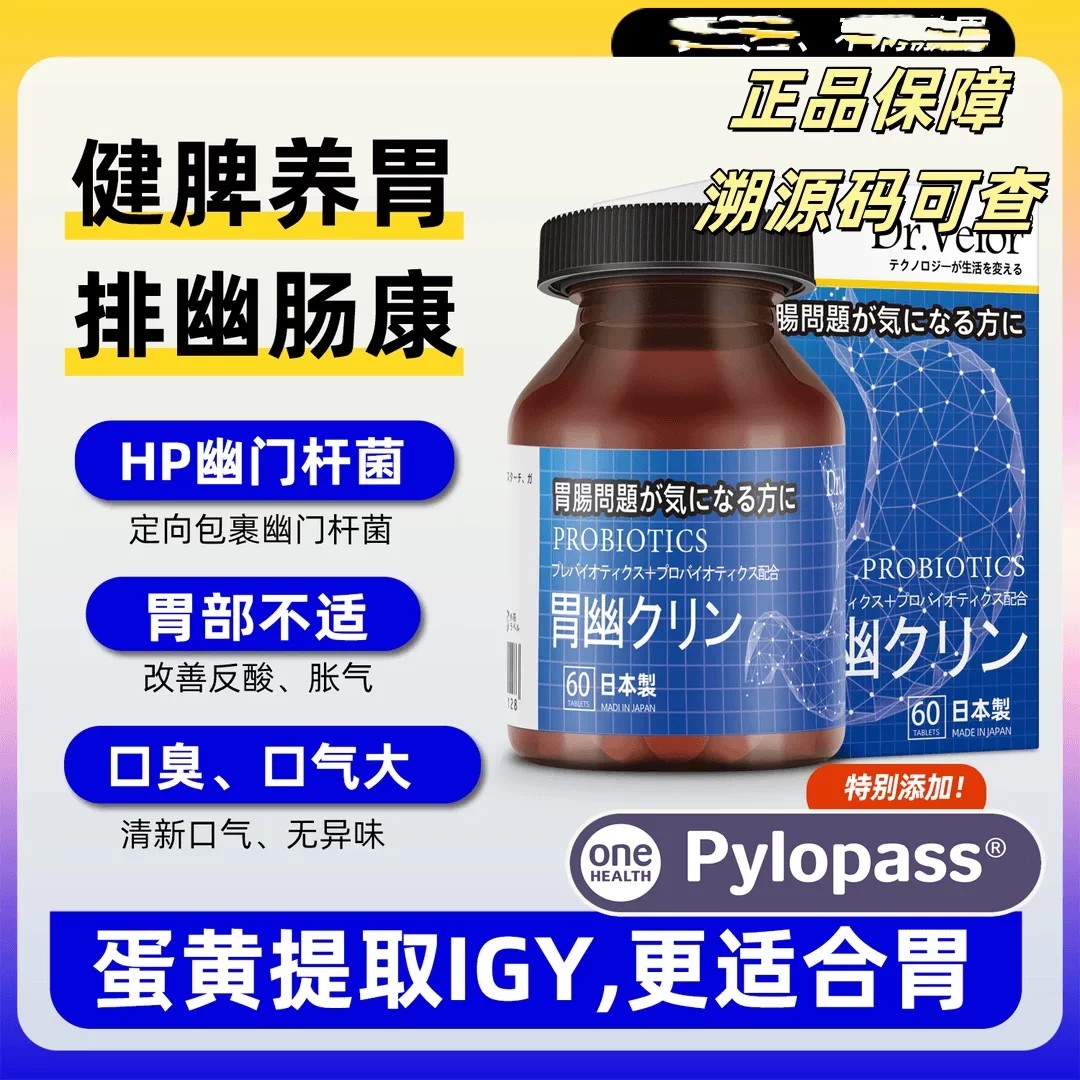 胃幽IgY养胃护胃益生菌