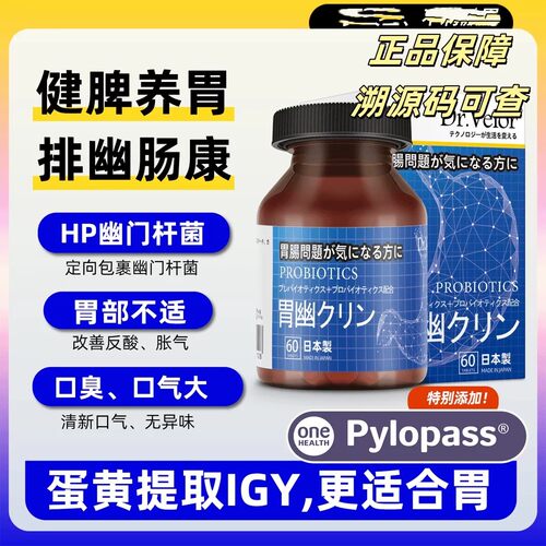 胃幽IgY养胃护胃益生菌