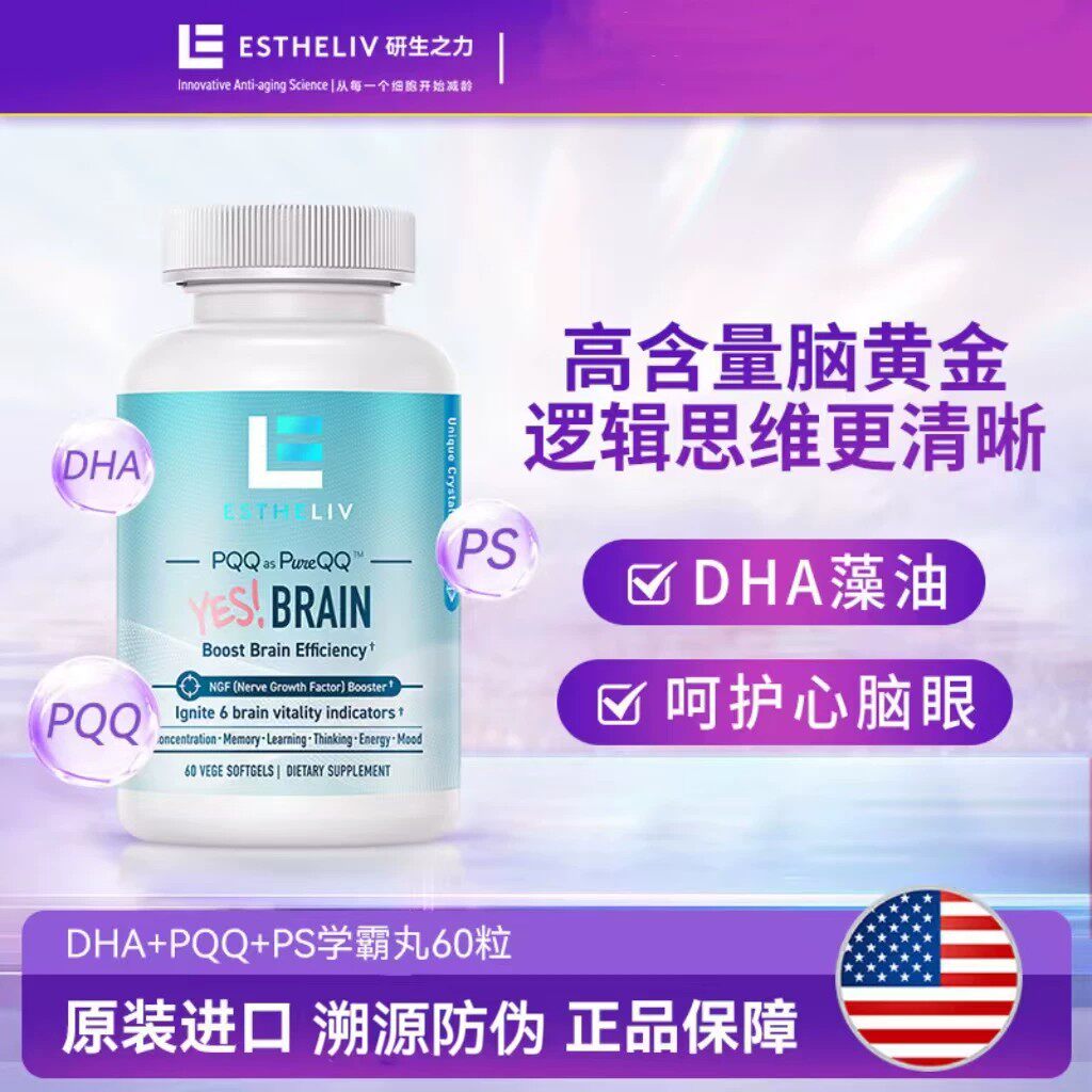 研生之力脑动力脑能量DHA